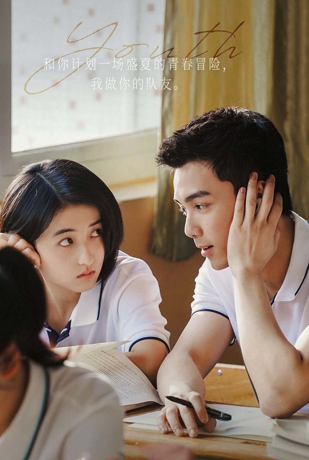 Mùa Hè Chưa Tới