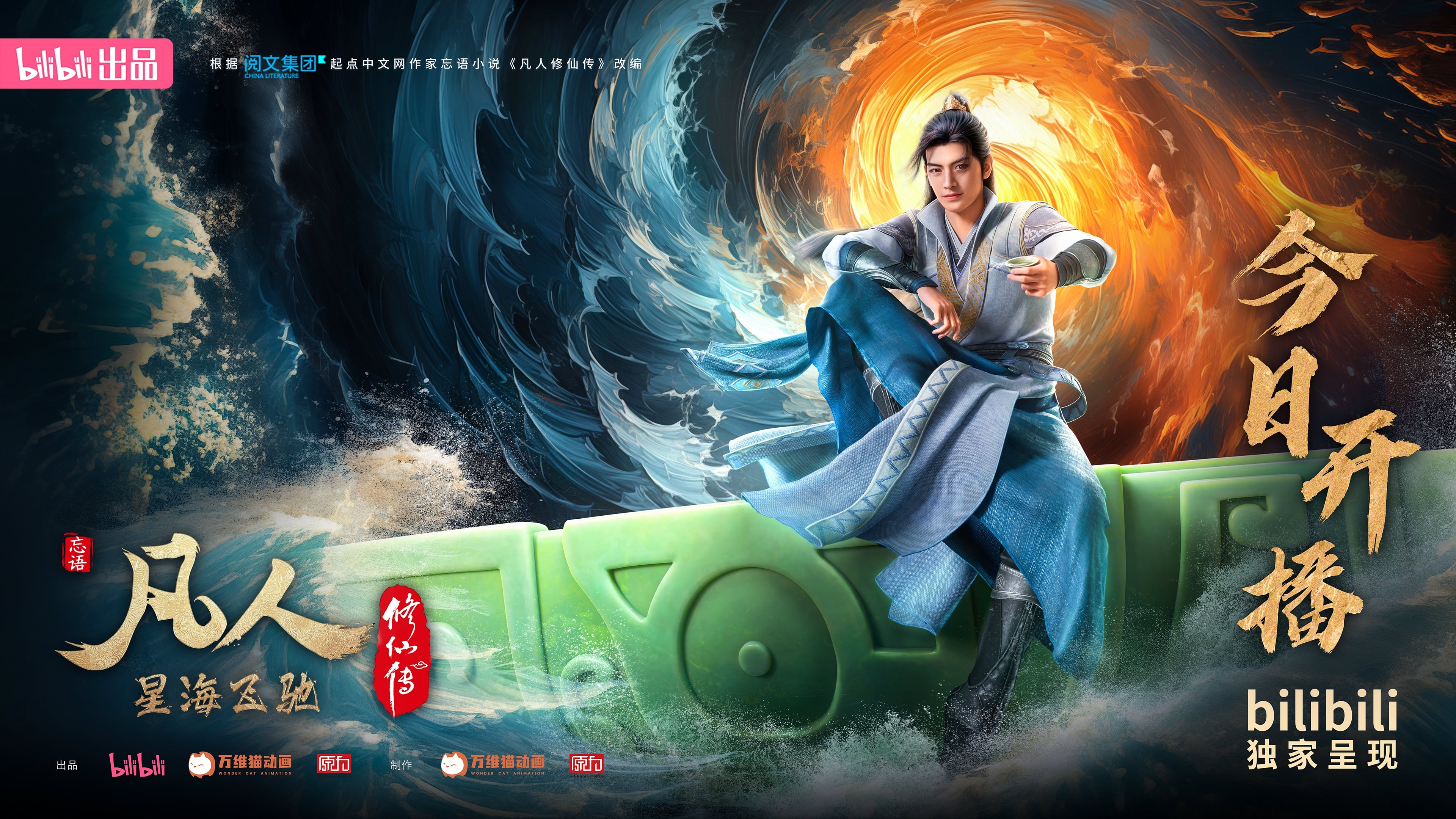 Xem Phim Phàm Nhân Tu Tiên 3 Vietsub HD Online - Motchill
