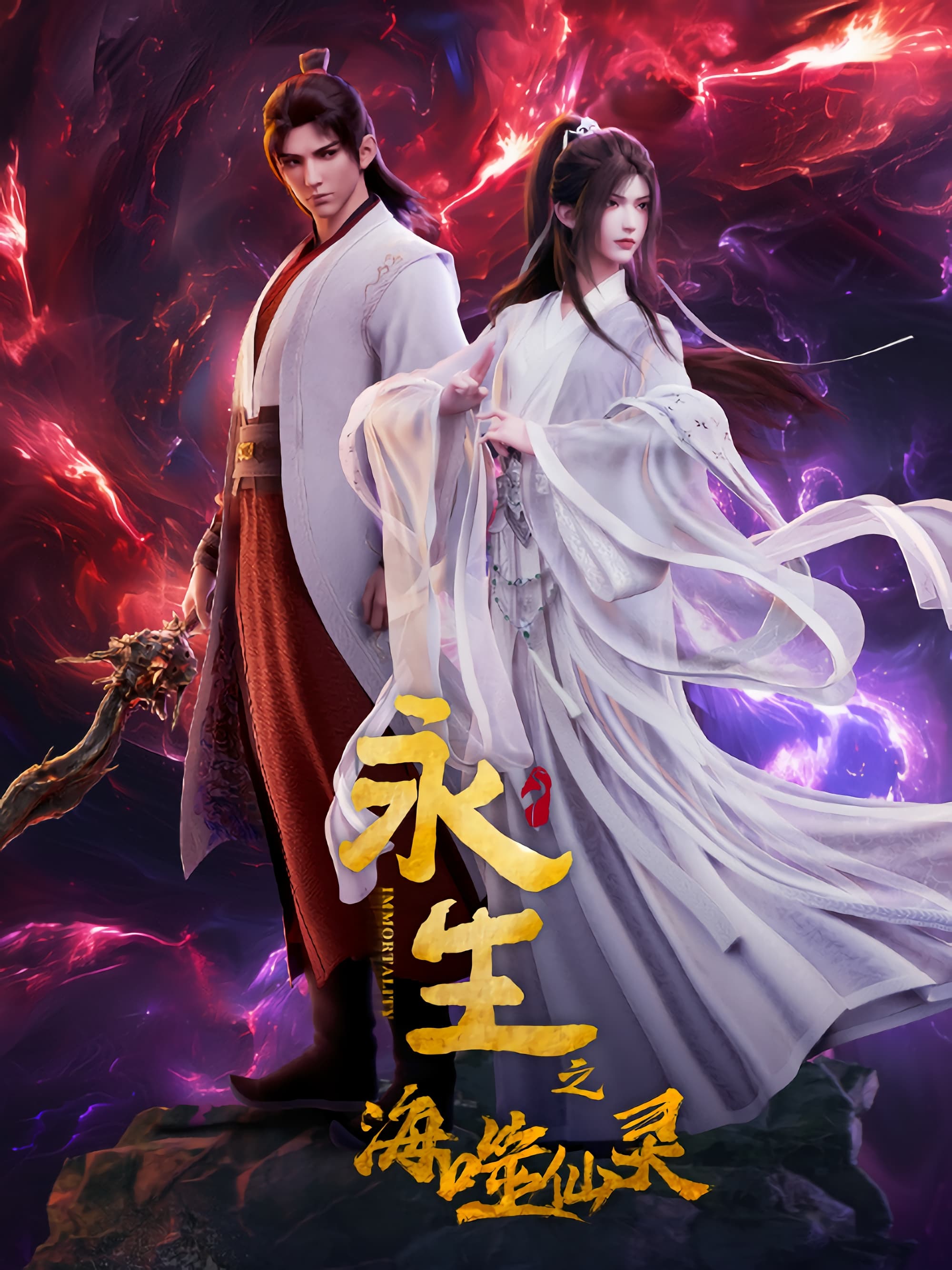 Vĩnh Sinh: Khí Tráng Sơn Hà
