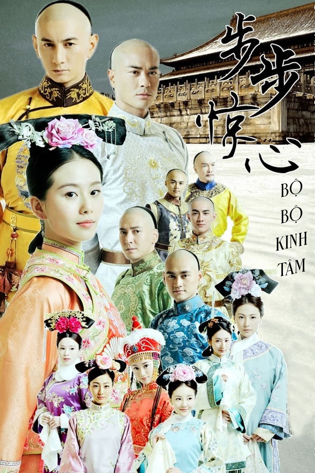 Bộ Bộ Kinh Tâm
