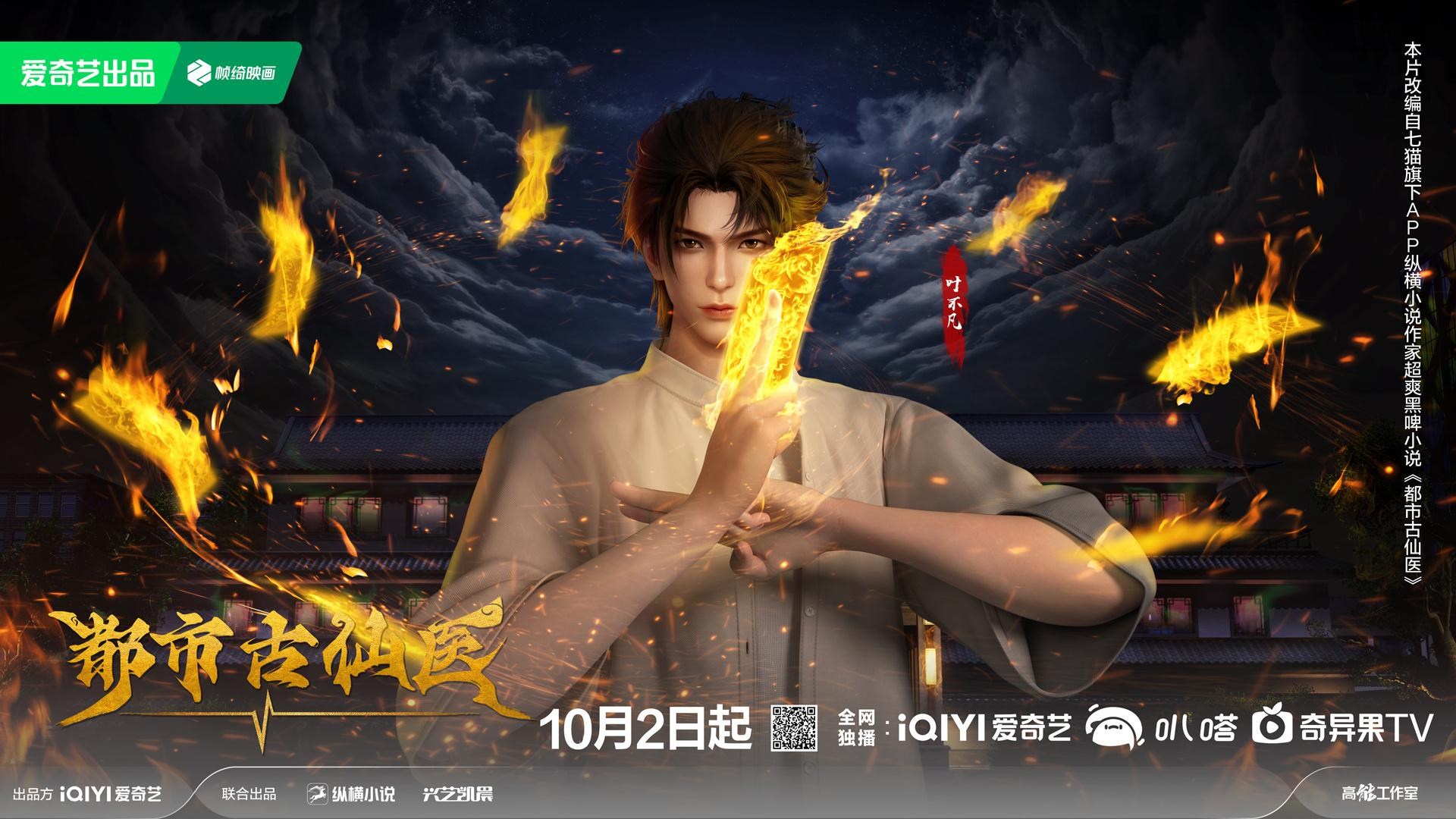 Xem Phim Thần Y Cổ Đại Ở Đô Thị (Đô Thị Cổ Tiên Y) Vietsub HD Online - Motchill