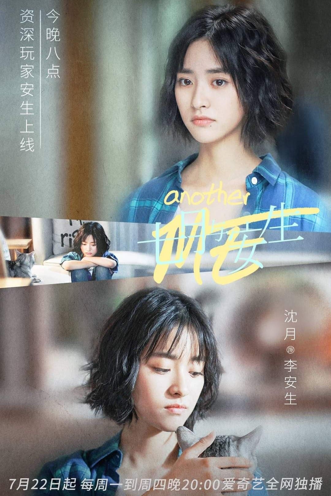 Thất Nguyệt Và An Sinh
