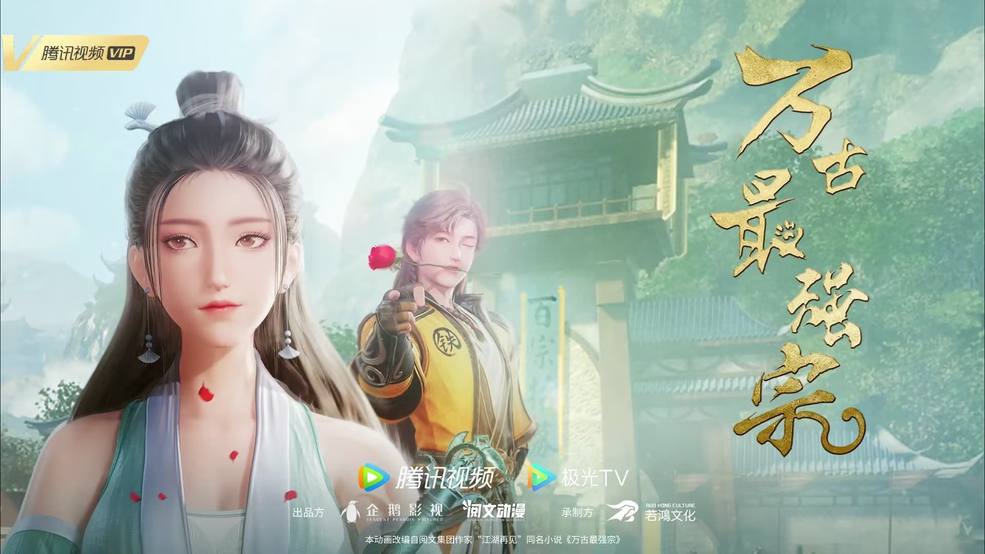 Xem Phim Vạn Cổ Tối Cường Tông Vietsub HD Online - Motchill