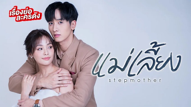 Xem Phim Mẹ Kế Vietsub HD Online - Motchill