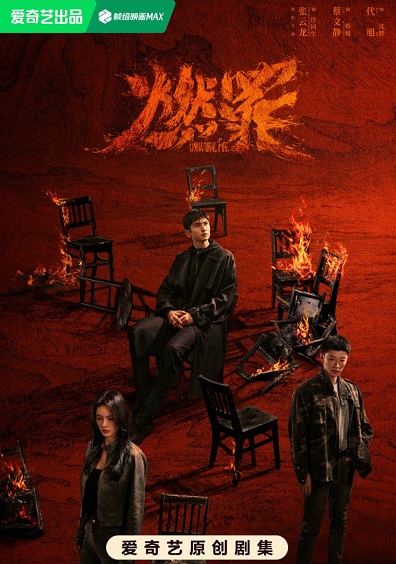 Đốt Cháy Tội Ác