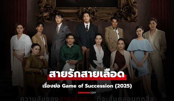 Xem Phim Trò Chơi Kế Nghiệp Vietsub HD Online - Motchill