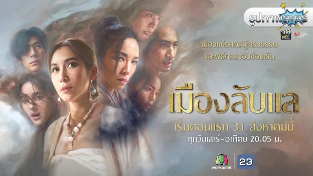 Xem Phim Laplae Thị Trấn Ẩn Giấu Vietsub HD Online - Motchill